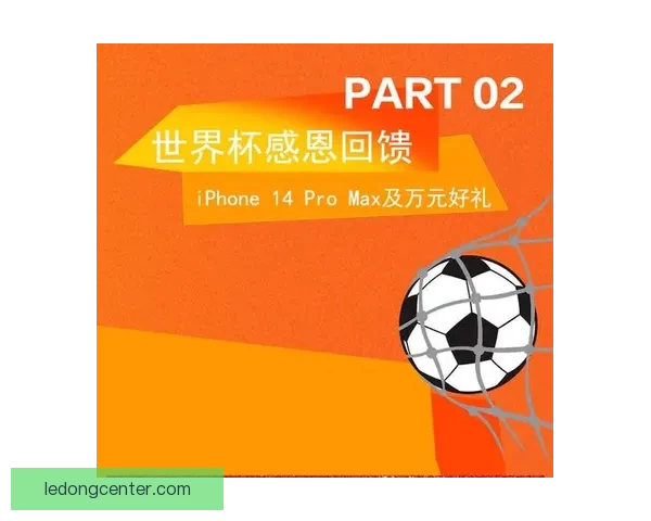美加墨世界杯精彩竞猜平台权威入口全新体验