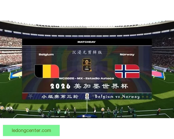 2026世界杯比赛结果全面查询指南与赛程数据实时更新解析