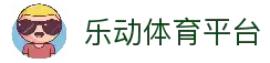 乐动体育平台 - 稳定流畅的体育赛事观看与数据中心
